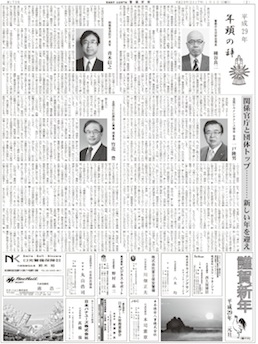 平成29年 年頭の辞