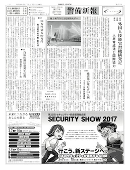 厚労省　法務省　外国人技能実習機構発足～人材育成通じ国際協力～