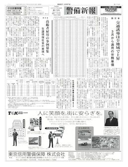 国交省　交通誘導は全地域で上昇　3月から適用労務単価