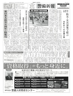 東日本大震災6周年・特集号