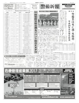 警備業は死亡減・死傷増